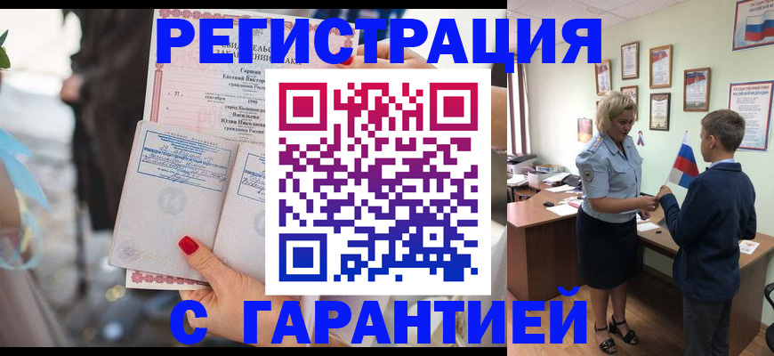 прописка для военкомата в Элисте