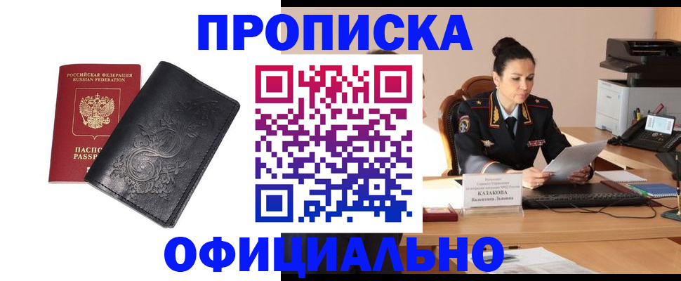 временная регистрация для всех в Элисте