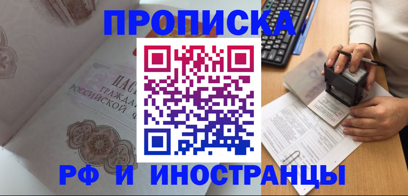 временная регистрация 2025 в Элисте