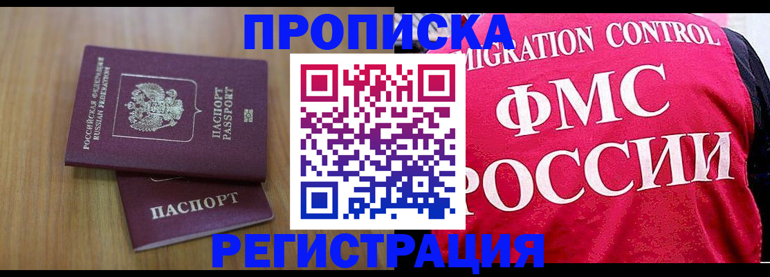 временная регистрация недорого в Элисте