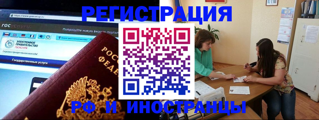 прописка регистрация в Элисте